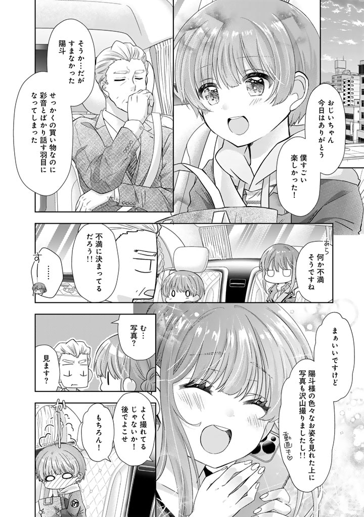 実家に帰ったら甘やかされ生活が始まりました 第17話 - Page 16