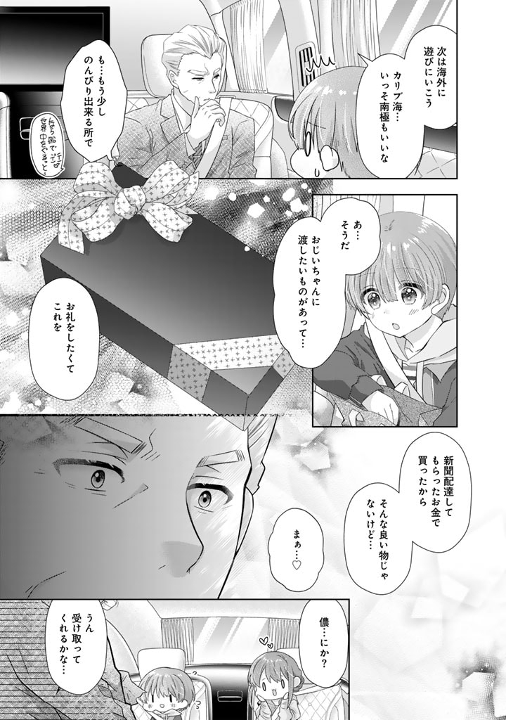 実家に帰ったら甘やかされ生活が始まりました 第17話 - Page 17