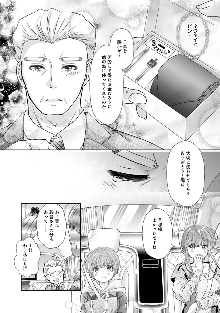 実家に帰ったら甘やかされ生活が始まりました 第17話 - Page 18