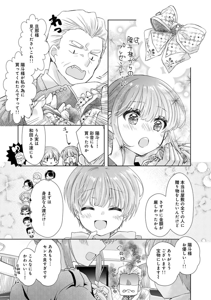 実家に帰ったら甘やかされ生活が始まりました 第17話 - Page 19