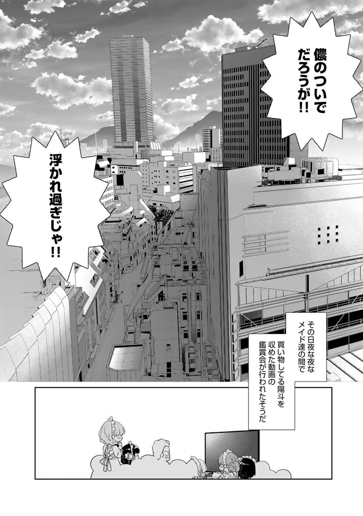 実家に帰ったら甘やかされ生活が始まりました 第17話 - Page 20