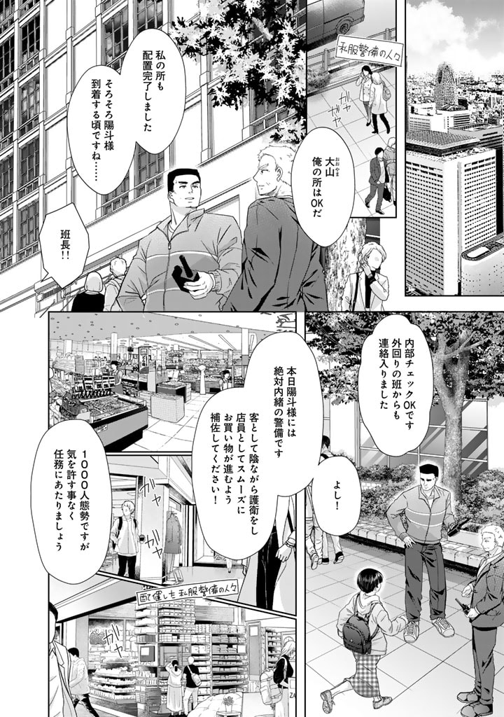 実家に帰ったら甘やかされ生活が始まりました 第17話 - Page 6