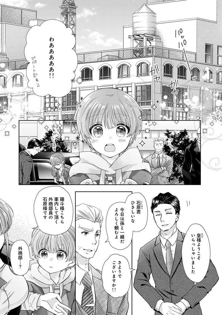 実家に帰ったら甘やかされ生活が始まりました 第17話 - Page 7