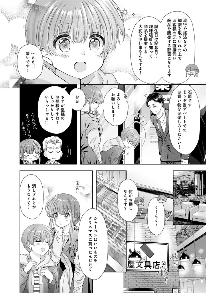 実家に帰ったら甘やかされ生活が始まりました 第17話 - Page 8