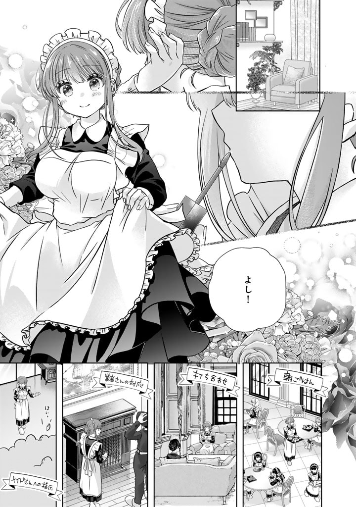 実家に帰ったら甘やかされ生活が始まりました 第18.5話 - Page 1