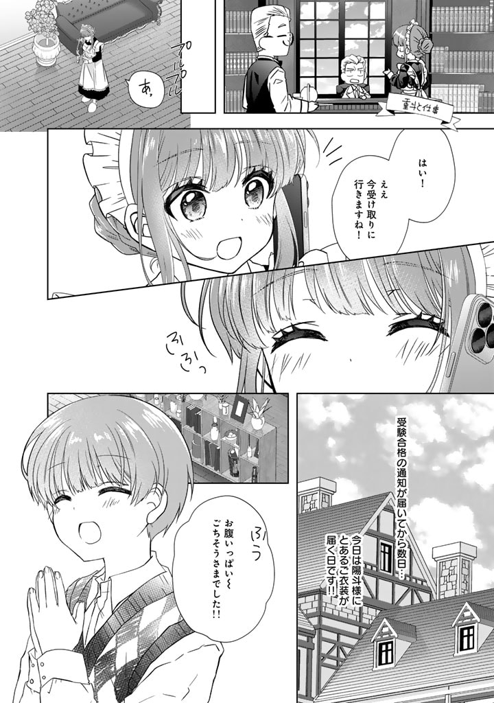 実家に帰ったら甘やかされ生活が始まりました 第18.5話 - Page 2