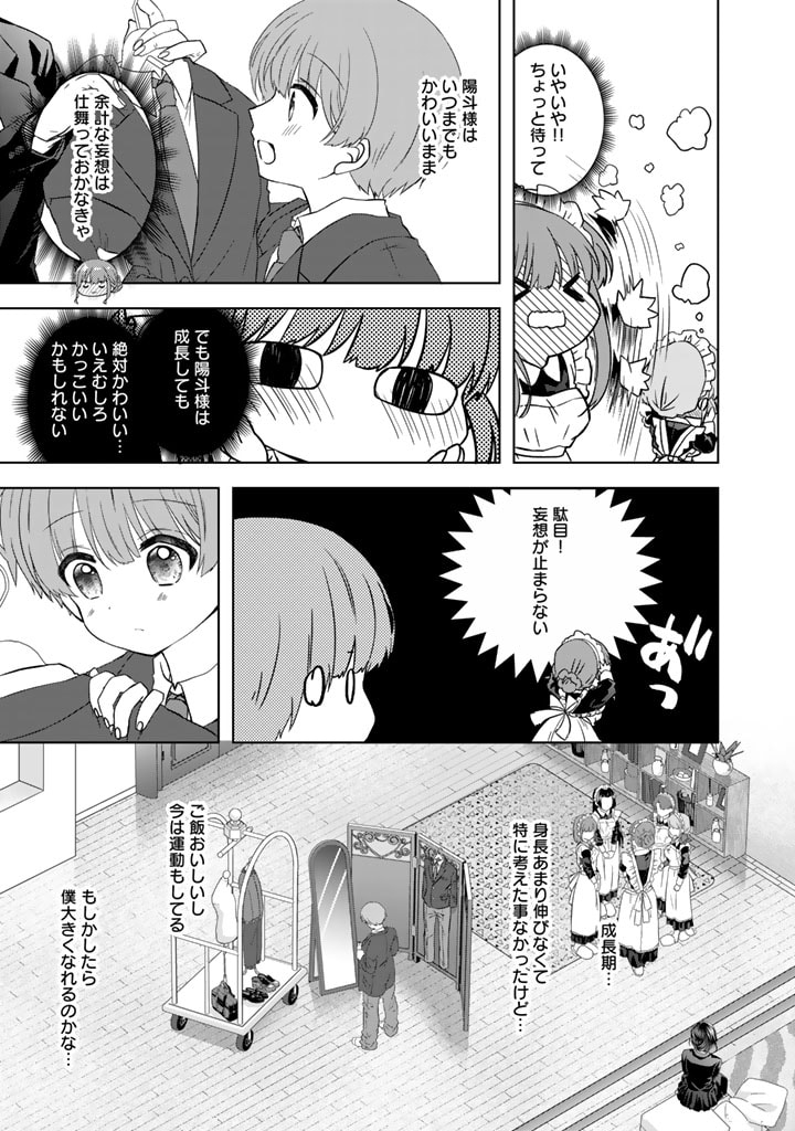 実家に帰ったら甘やかされ生活が始まりました 第18.5話 - Page 7