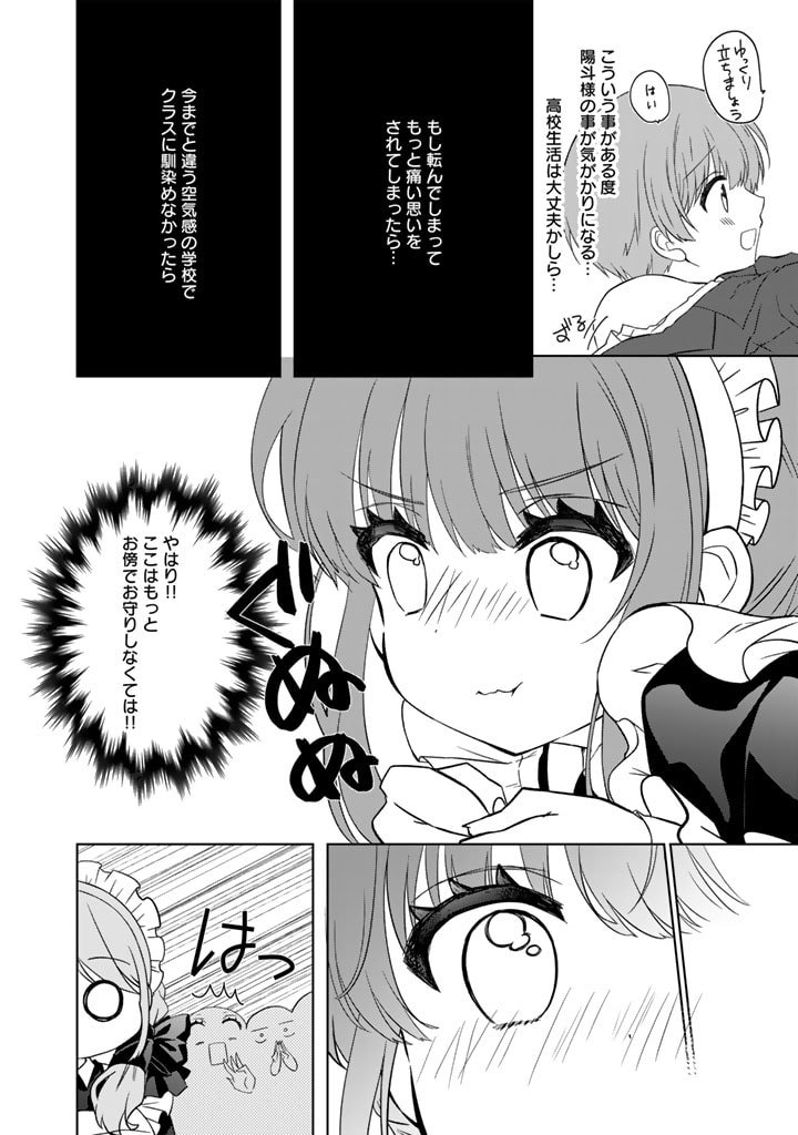 実家に帰ったら甘やかされ生活が始まりました 第18.5話 - Page 10