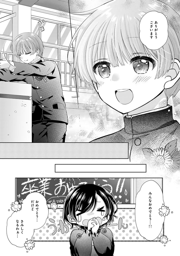 実家に帰ったら甘やかされ生活が始まりました 第18話 - Page 11