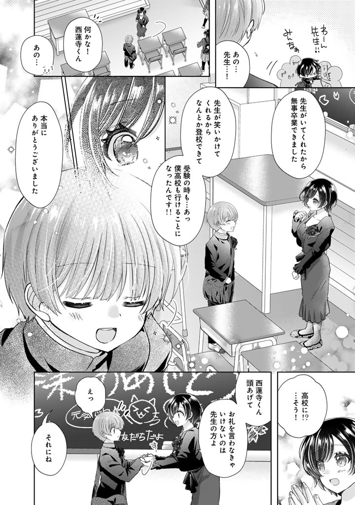 実家に帰ったら甘やかされ生活が始まりました 第18話 - Page 12