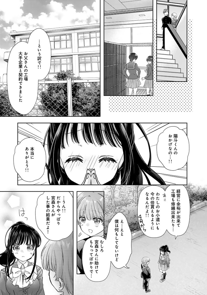 実家に帰ったら甘やかされ生活が始まりました 第18話 - Page 15