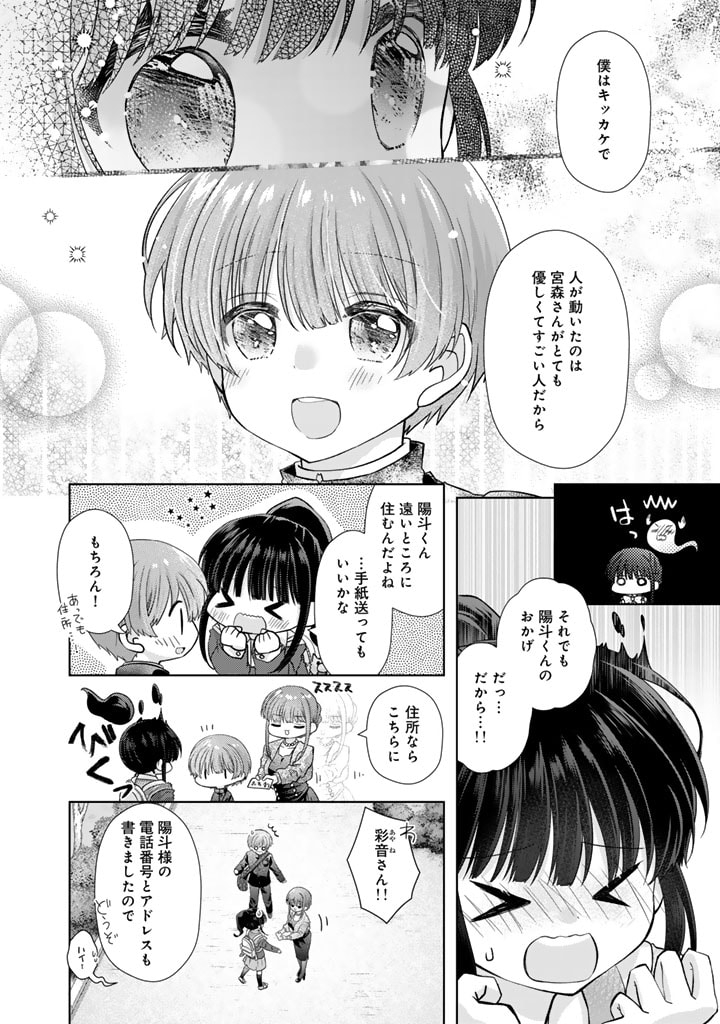 実家に帰ったら甘やかされ生活が始まりました 第18話 - Page 16