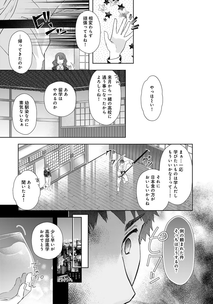 実家に帰ったら甘やかされ生活が始まりました 第18話 - Page 19