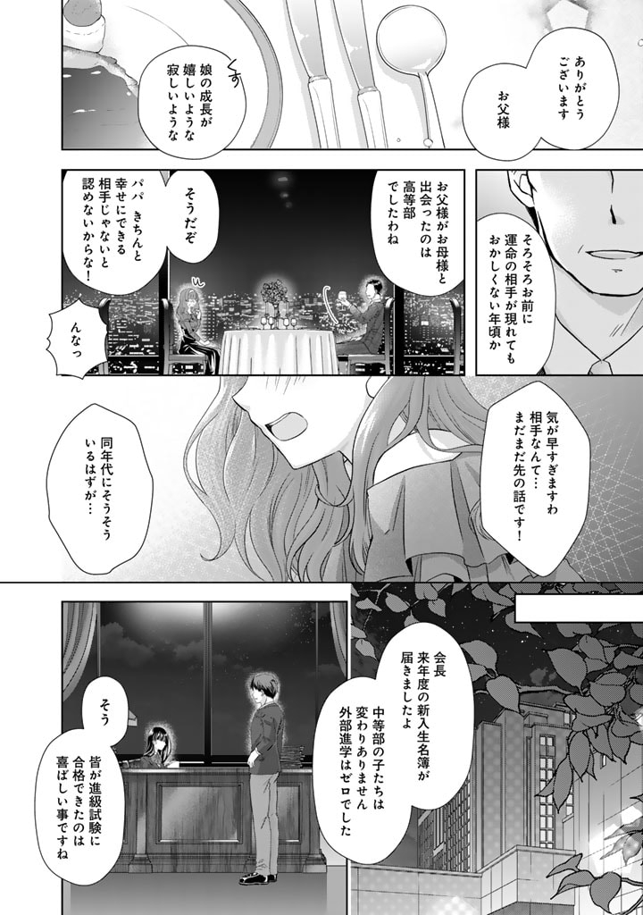 実家に帰ったら甘やかされ生活が始まりました 第18話 - Page 20