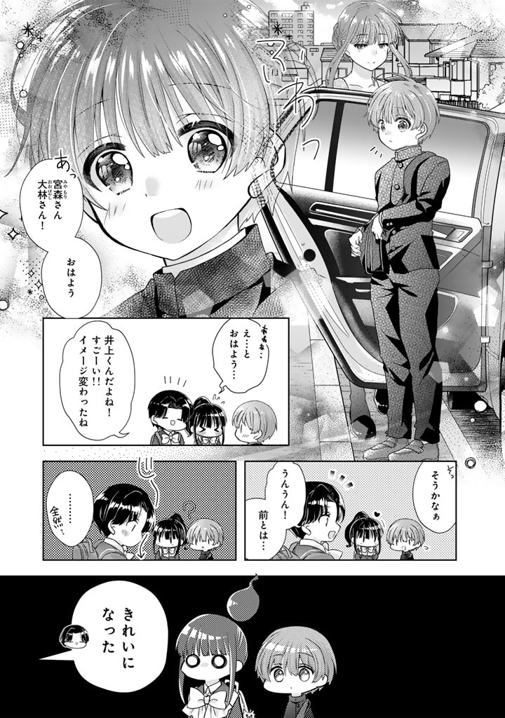 実家に帰ったら甘やかされ生活が始まりました 第18話 - Page 3