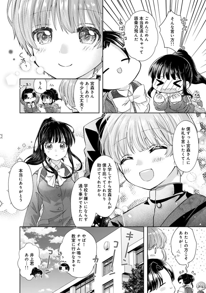 実家に帰ったら甘やかされ生活が始まりました 第18話 - Page 4