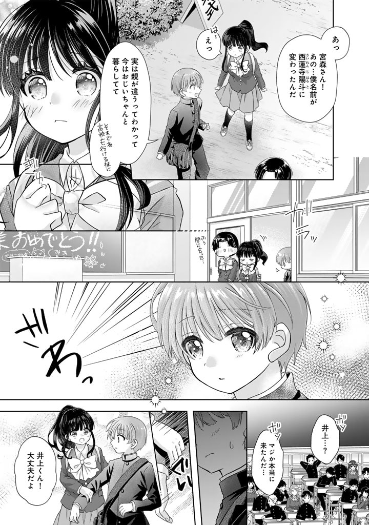 実家に帰ったら甘やかされ生活が始まりました 第18話 - Page 5