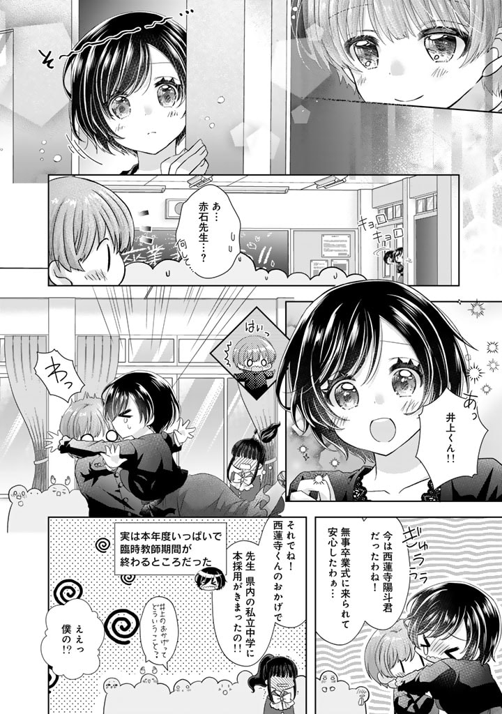 実家に帰ったら甘やかされ生活が始まりました 第18話 - Page 6