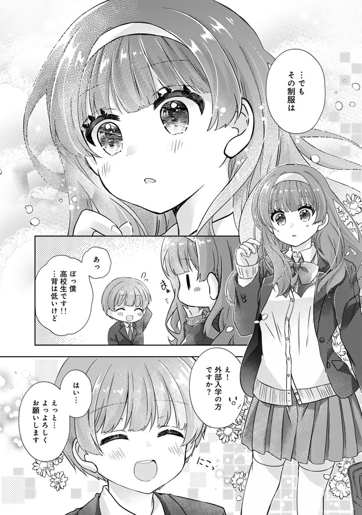 実家に帰ったら甘やかされ生活が始まりました 第19話 - Page 12