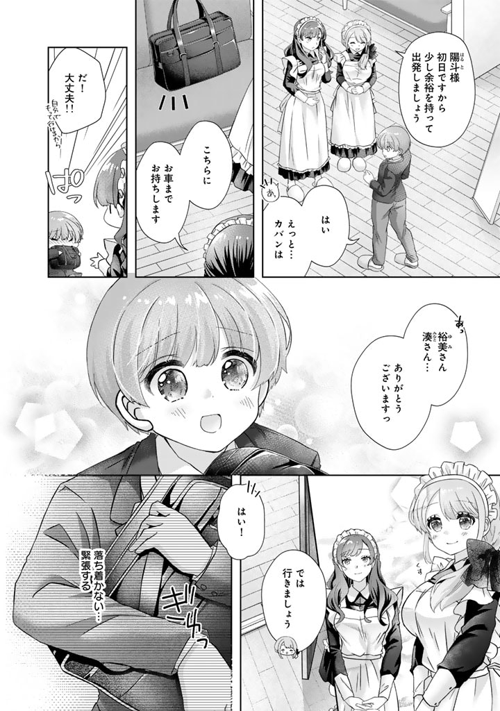 実家に帰ったら甘やかされ生活が始まりました 第19話 - Page 4