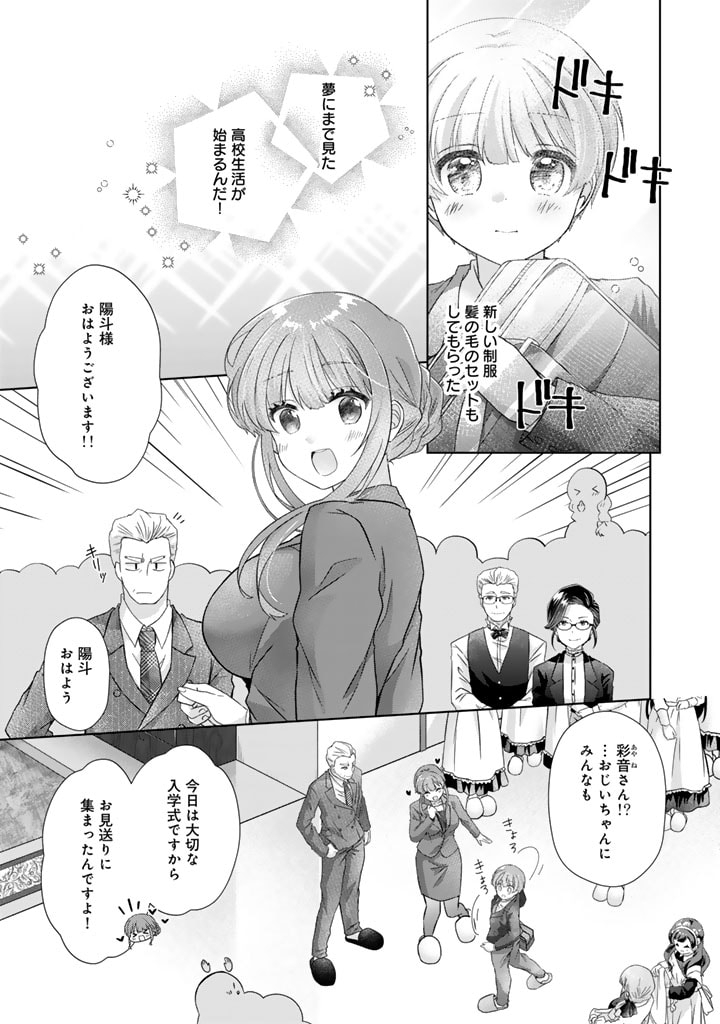 実家に帰ったら甘やかされ生活が始まりました 第19話 - Page 5