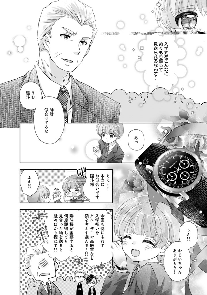 実家に帰ったら甘やかされ生活が始まりました 第19話 - Page 6