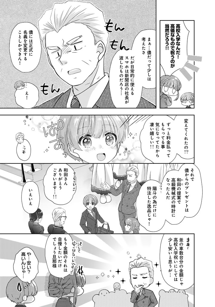 実家に帰ったら甘やかされ生活が始まりました 第19話 - Page 7