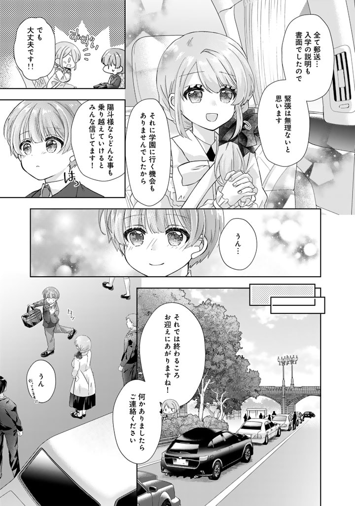 実家に帰ったら甘やかされ生活が始まりました 第19話 - Page 9