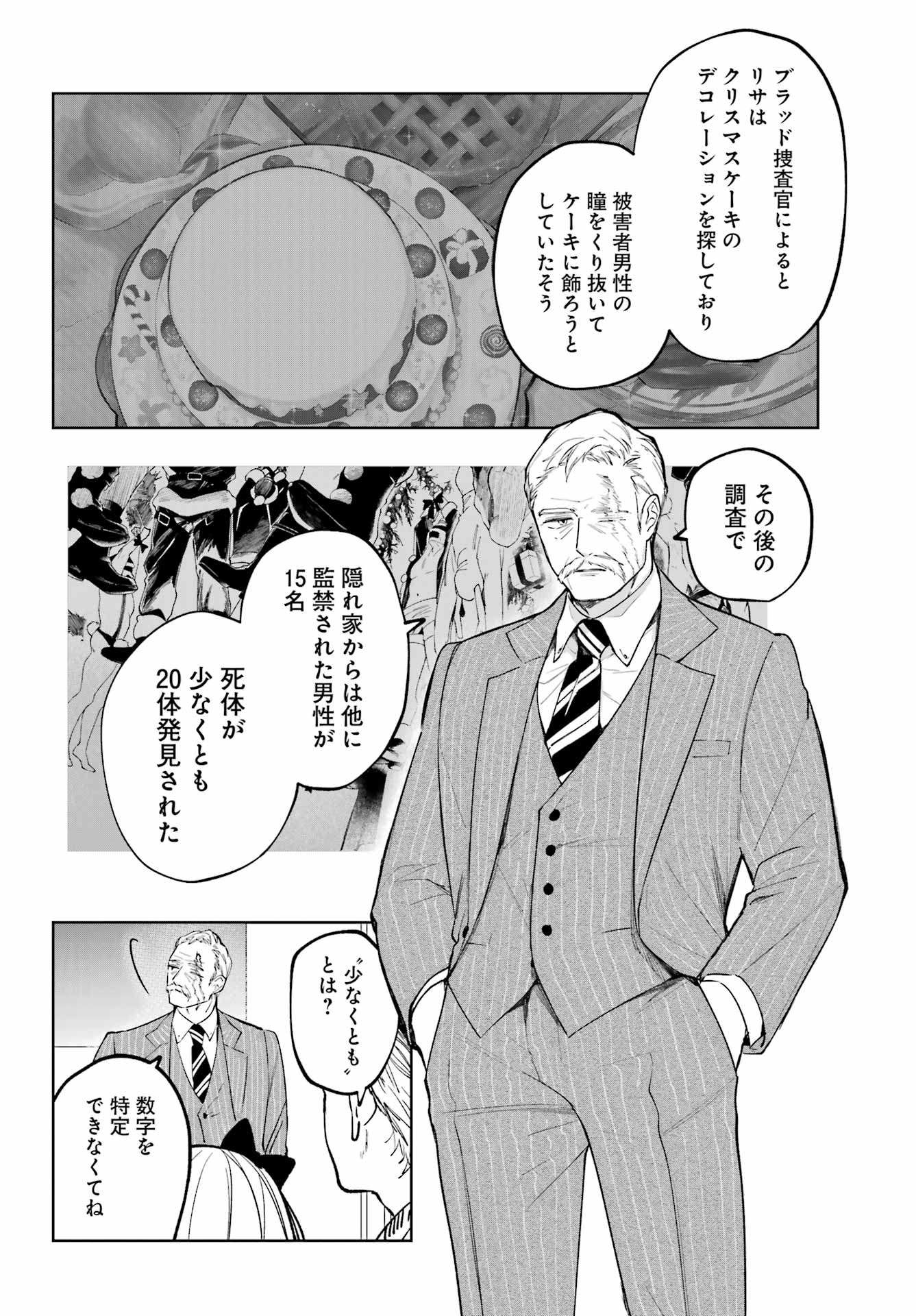 ルビー・オンザ・ケーキ‐人喰い魔女の晩餐会‐ 第1話 - Page 44