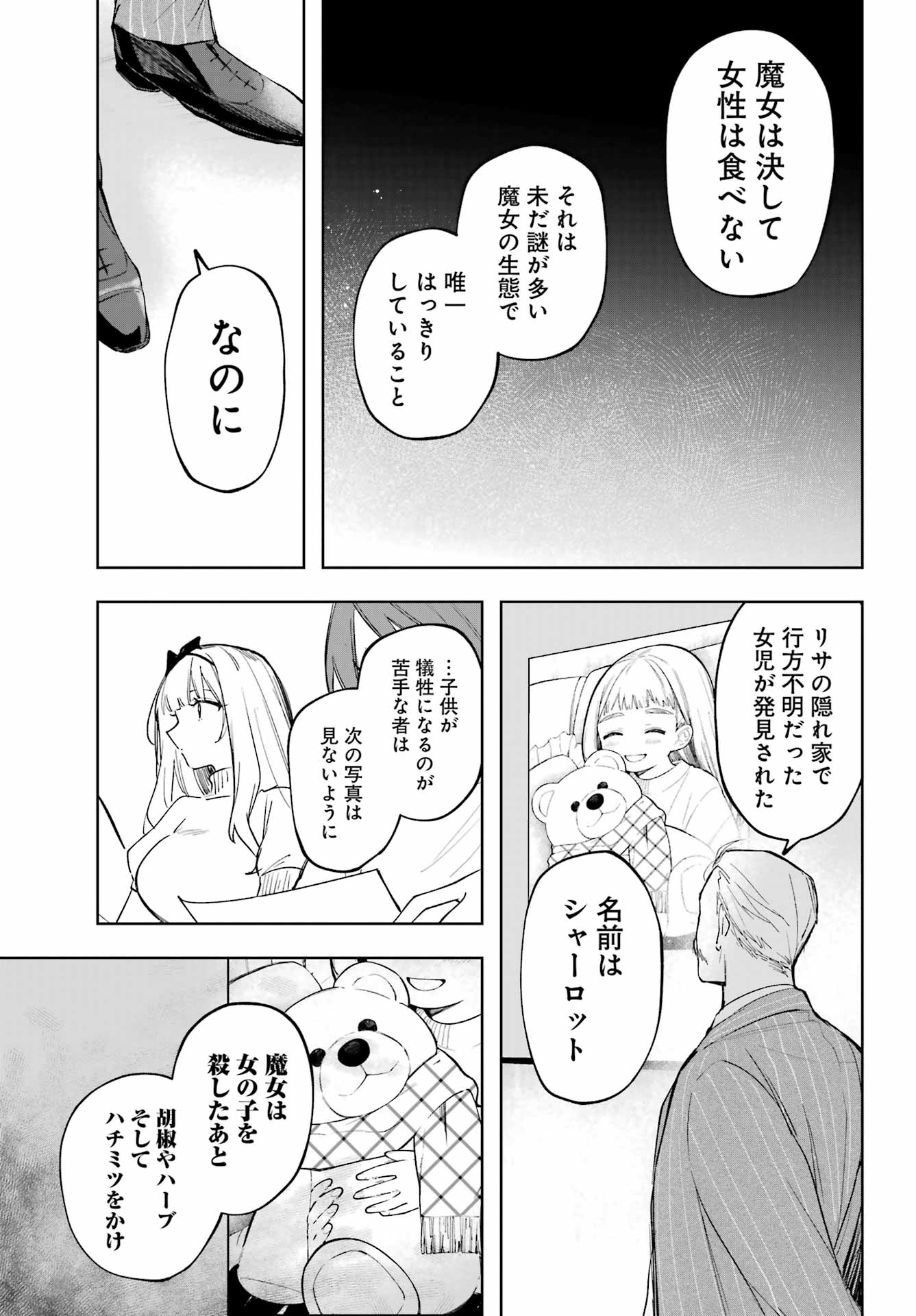 ルビー・オンザ・ケーキ‐人喰い魔女の晩餐会‐ 第1話 - Page 47