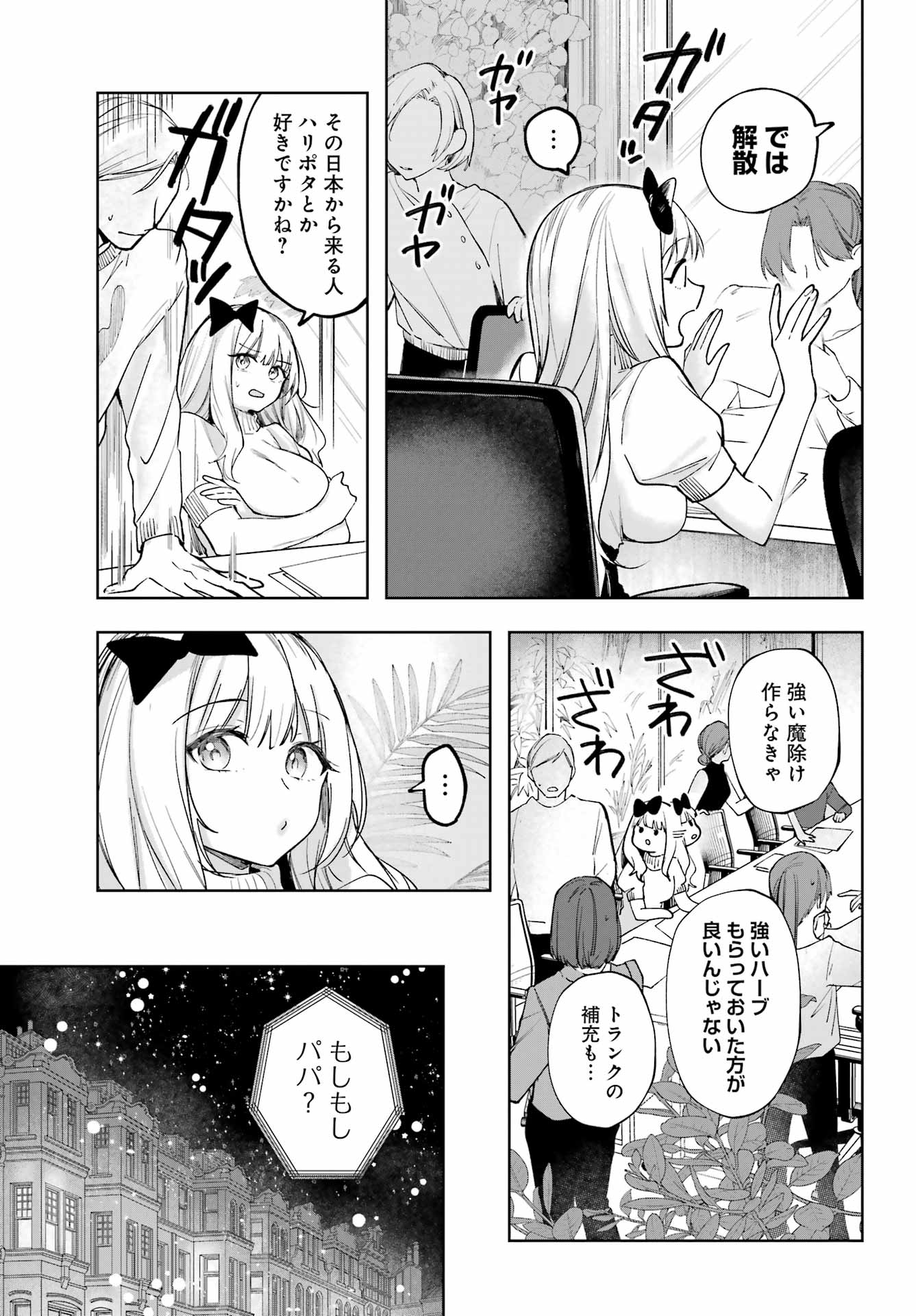 ルビー・オンザ・ケーキ‐人喰い魔女の晩餐会‐ 第1話 - Page 53