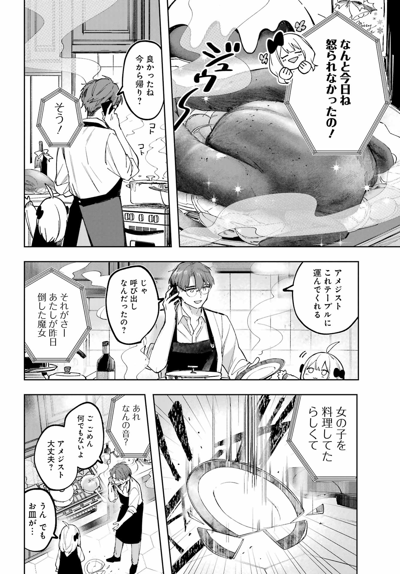 ルビー・オンザ・ケーキ‐人喰い魔女の晩餐会‐ 第1話 - Page 54