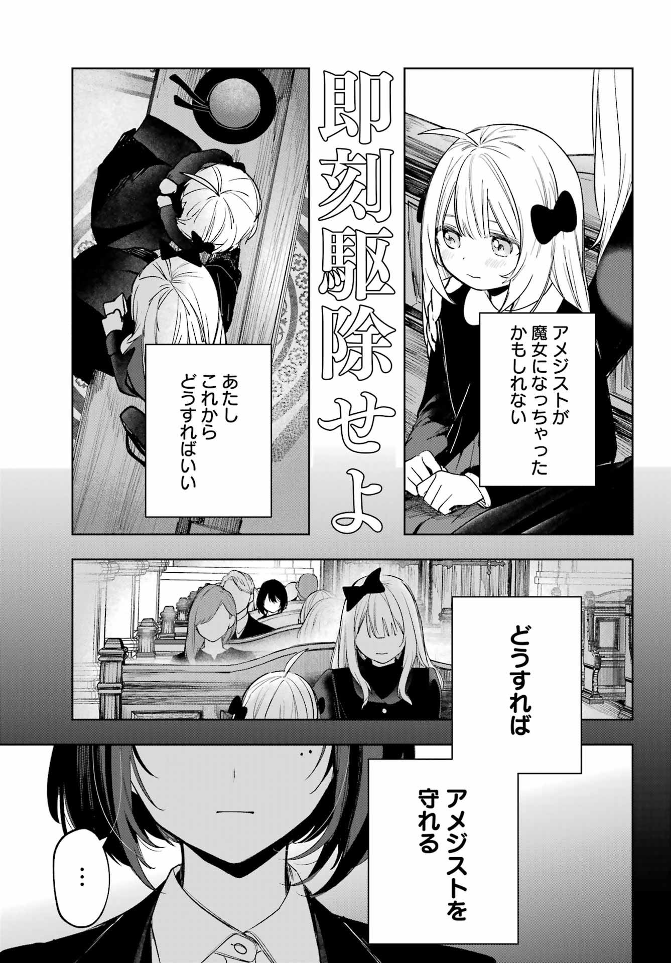 ルビー・オンザ・ケーキ‐人喰い魔女の晩餐会‐ 第2話 - Page 3