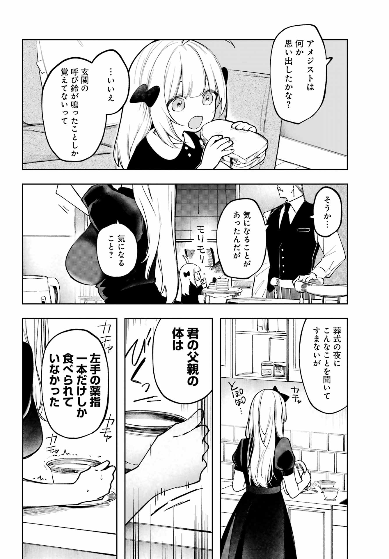 ルビー・オンザ・ケーキ‐人喰い魔女の晩餐会‐ 第2話 - Page 8