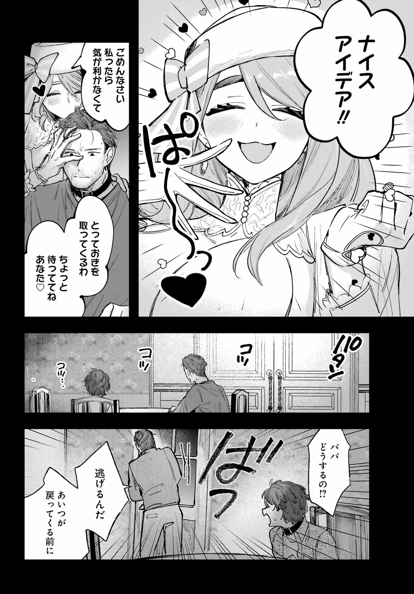 ルビー・オンザ・ケーキ‐人喰い魔女の晩餐会‐ 第3話 - Page 21