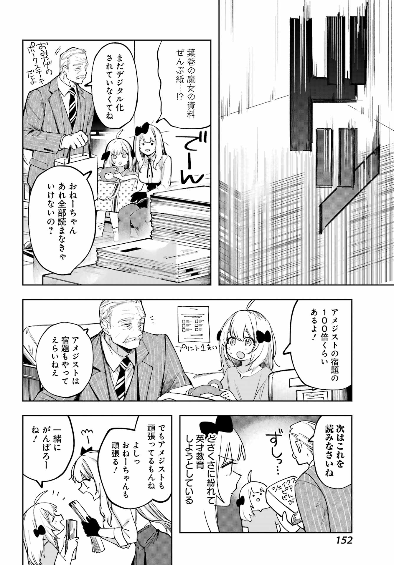 ルビー・オンザ・ケーキ‐人喰い魔女の晩餐会‐ 第3話 - Page 27