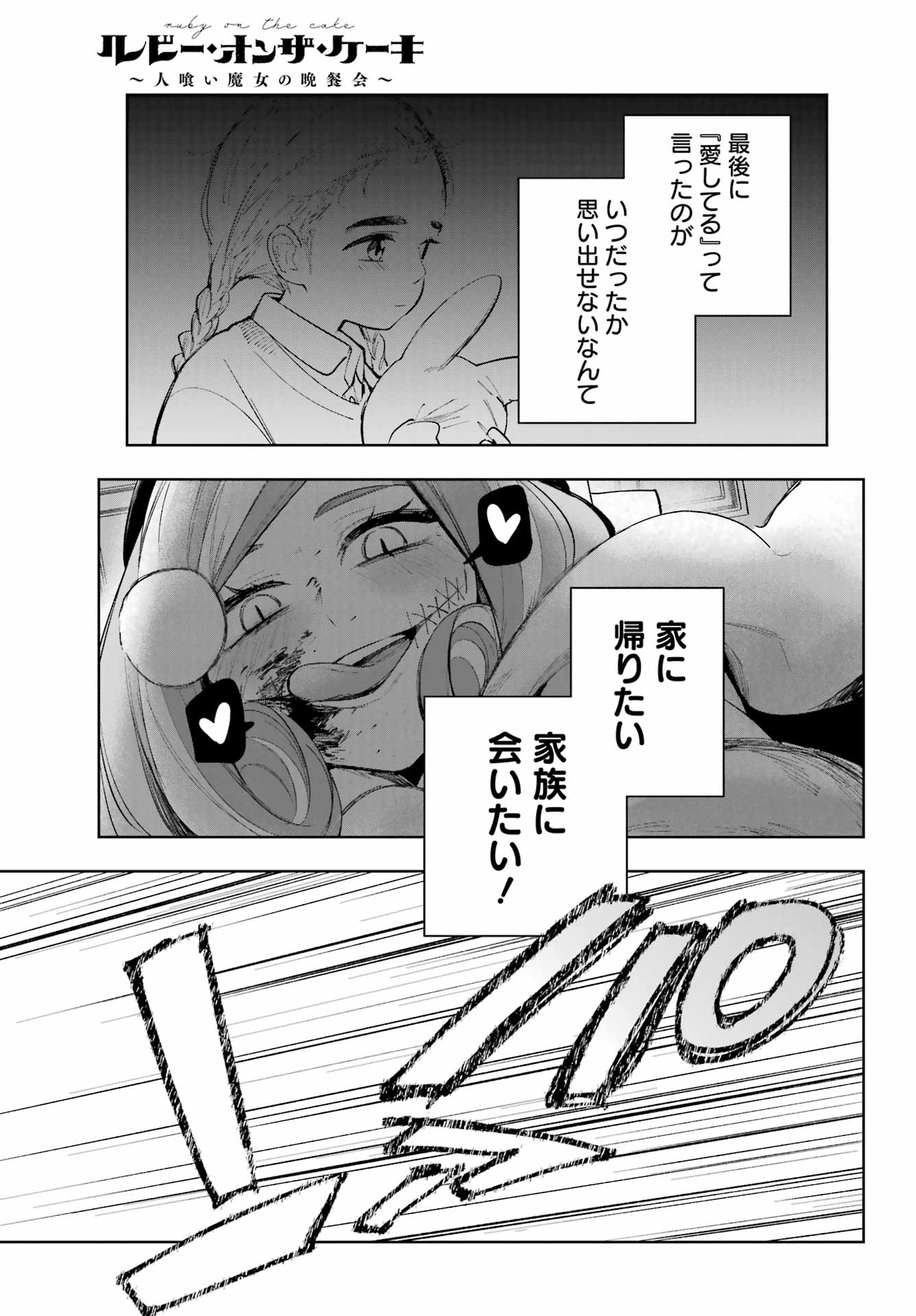 ルビー・オンザ・ケーキ‐人喰い魔女の晩餐会‐ 第6話 - Page 11