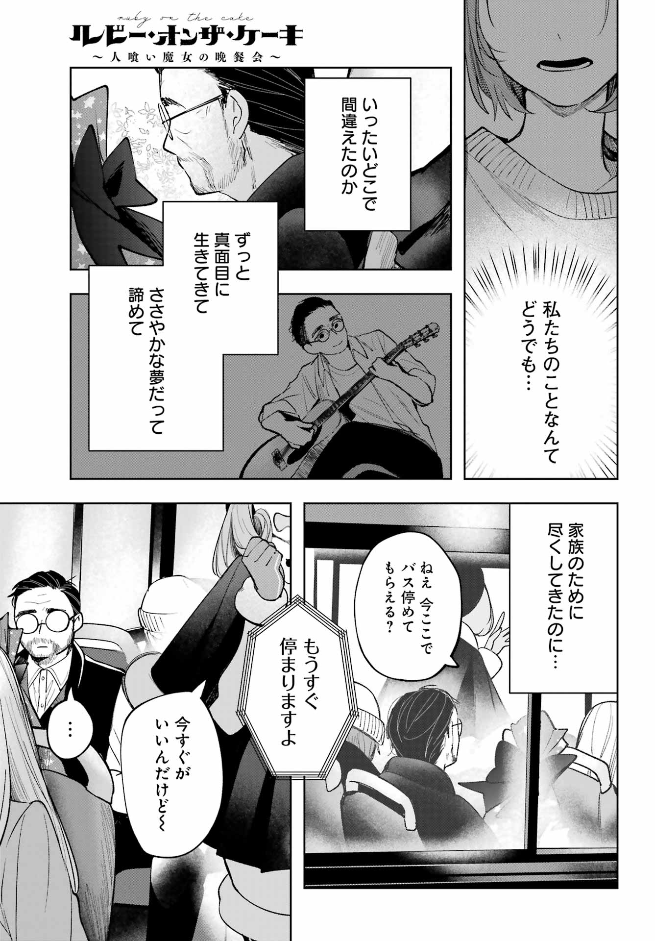 ルビー・オンザ・ケーキ‐人喰い魔女の晩餐会‐ 第6話 - Page 5