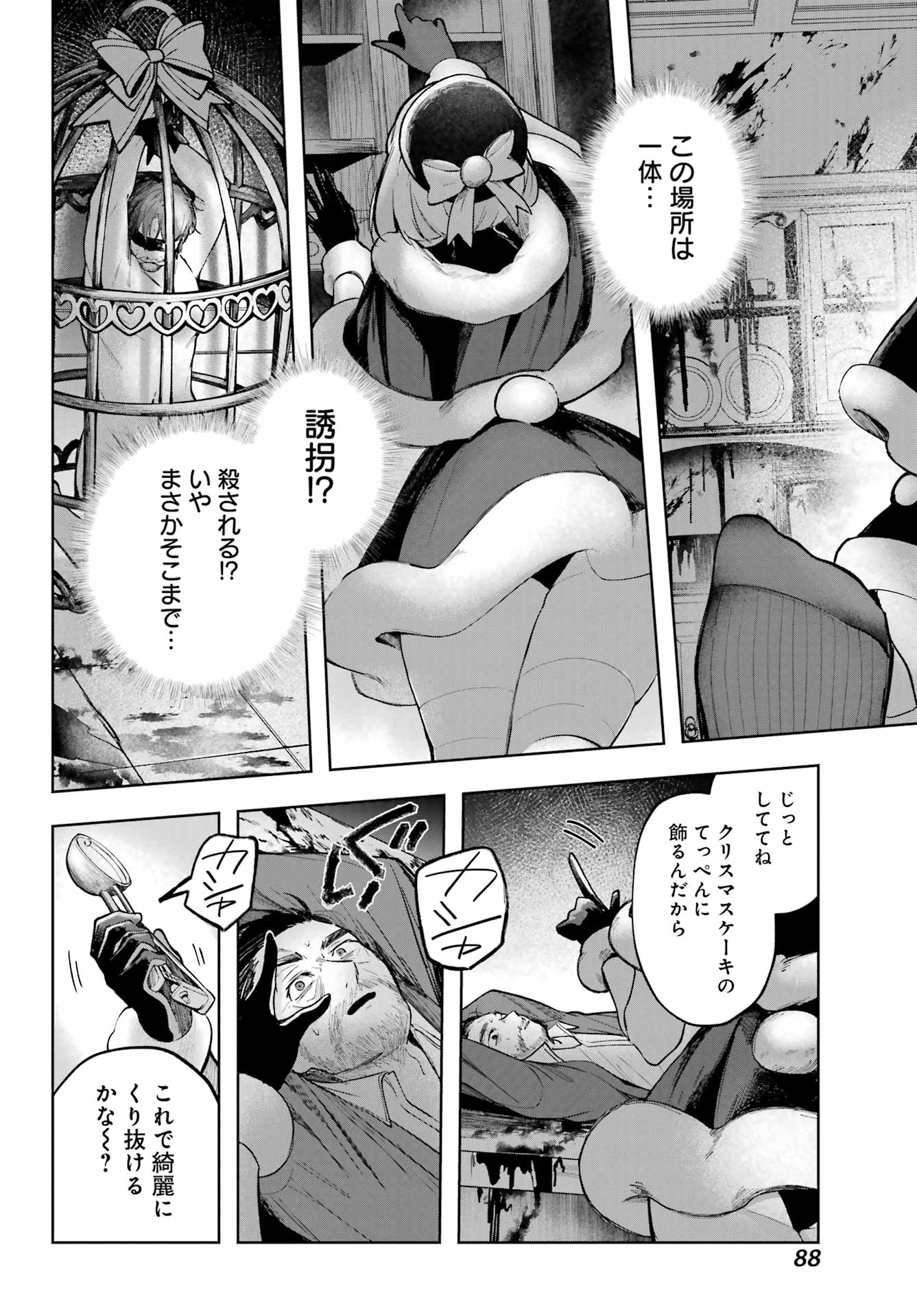 ルビー・オンザ・ケーキ‐人喰い魔女の晩餐会‐ 第6話 - Page 8