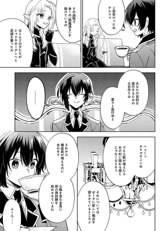 陰の実力者になりたくて！マスターオブガーデン～七陰列伝～ 第3.2話 - Page 11