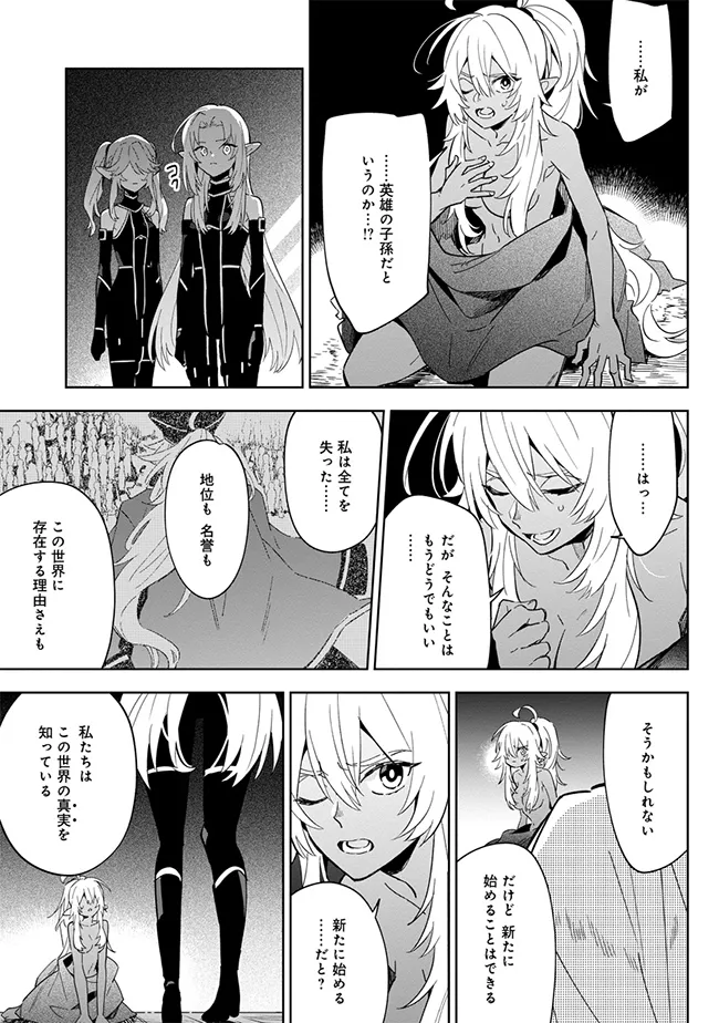 陰の実力者になりたくて！マスターオブガーデン～七陰列伝～ 第3.2話 - Page 5