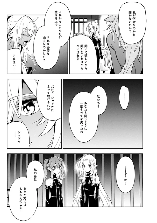 陰の実力者になりたくて！マスターオブガーデン～七陰列伝～ 第3.2話 - Page 8