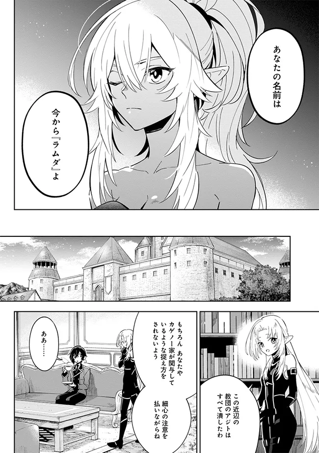 陰の実力者になりたくて！マスターオブガーデン～七陰列伝～ 第3.2話 - Page 10