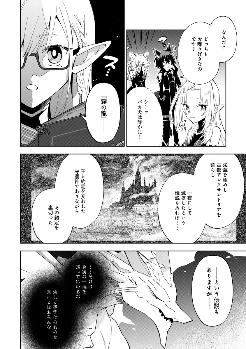 陰の実力者になりたくて！マスターオブガーデン～七陰列伝～ 第5.1話 - Page 6