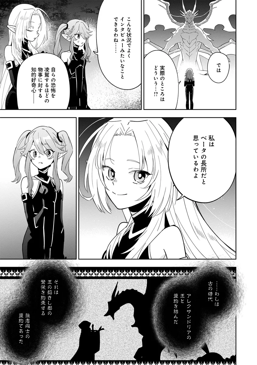 陰の実力者になりたくて！マスターオブガーデン～七陰列伝～ 第5.1話 - Page 7