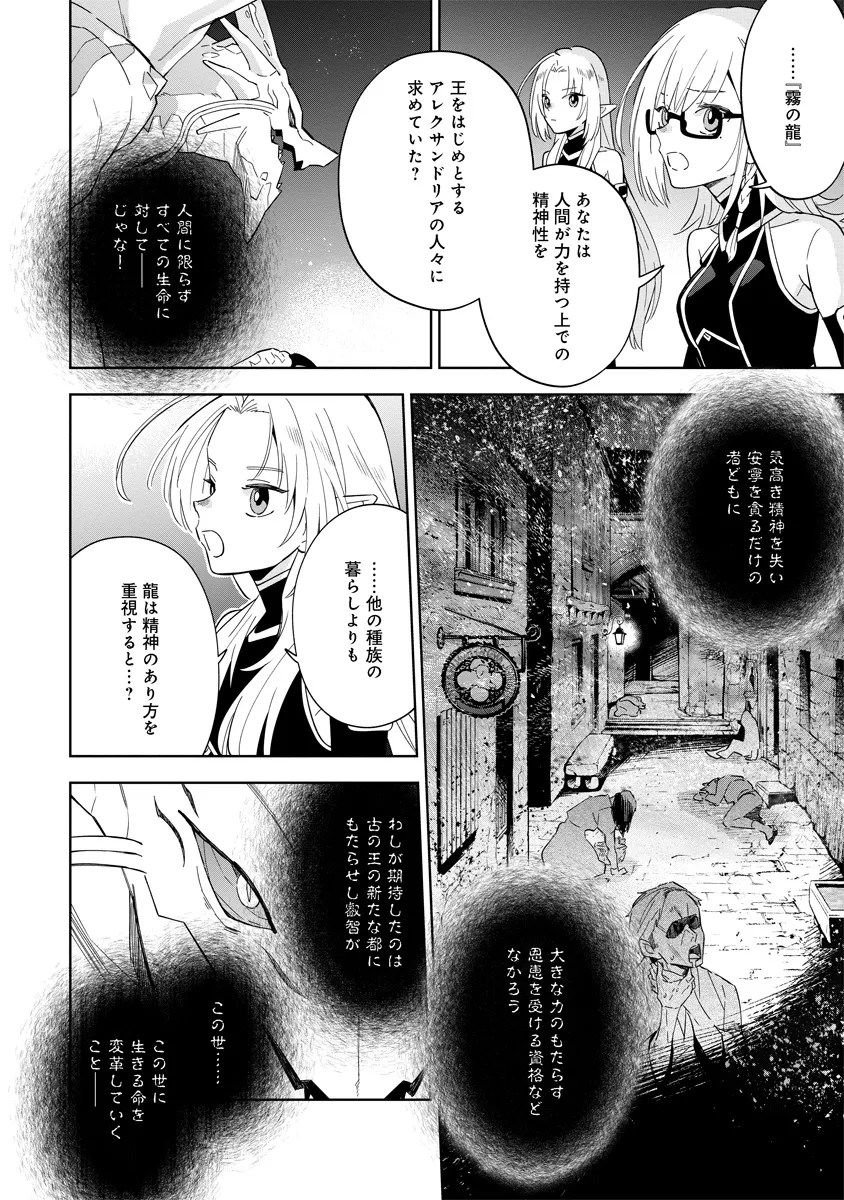 陰の実力者になりたくて！マスターオブガーデン～七陰列伝～ 第5.1話 - Page 10