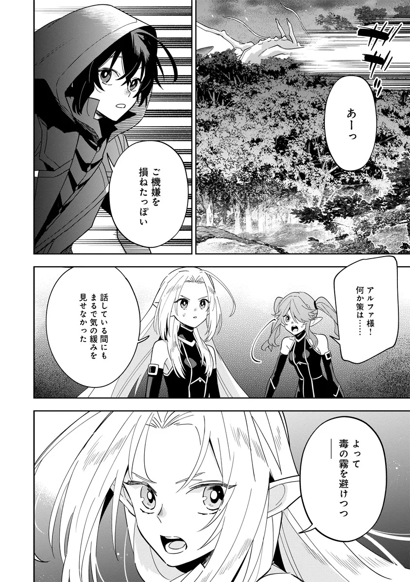 陰の実力者になりたくて！マスターオブガーデン～七陰列伝～ 第5.2話 - Page 3