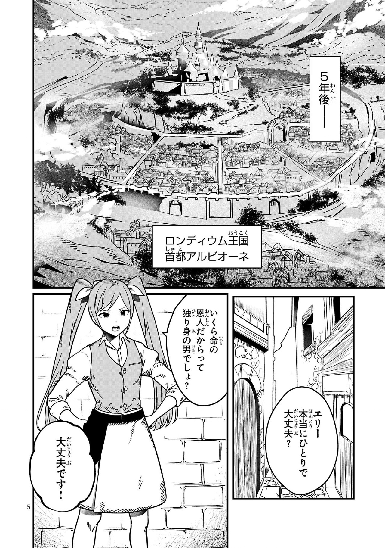 ゼロ戦エース、異世界で最強の竜騎士になる! 第1話 - Page 5