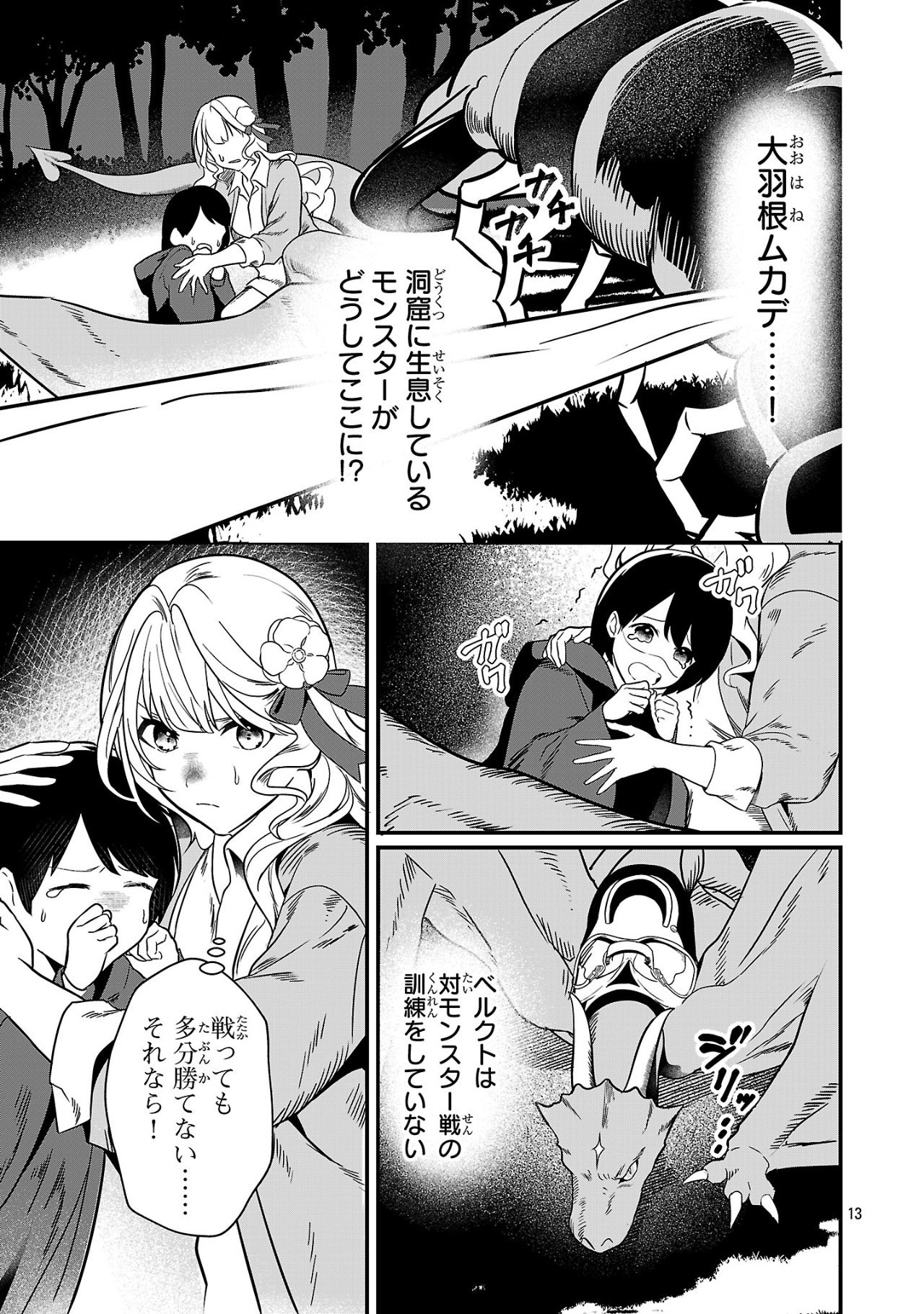 ゼロ戦エース、異世界で最強の竜騎士になる! 第2.1話 - Page 12