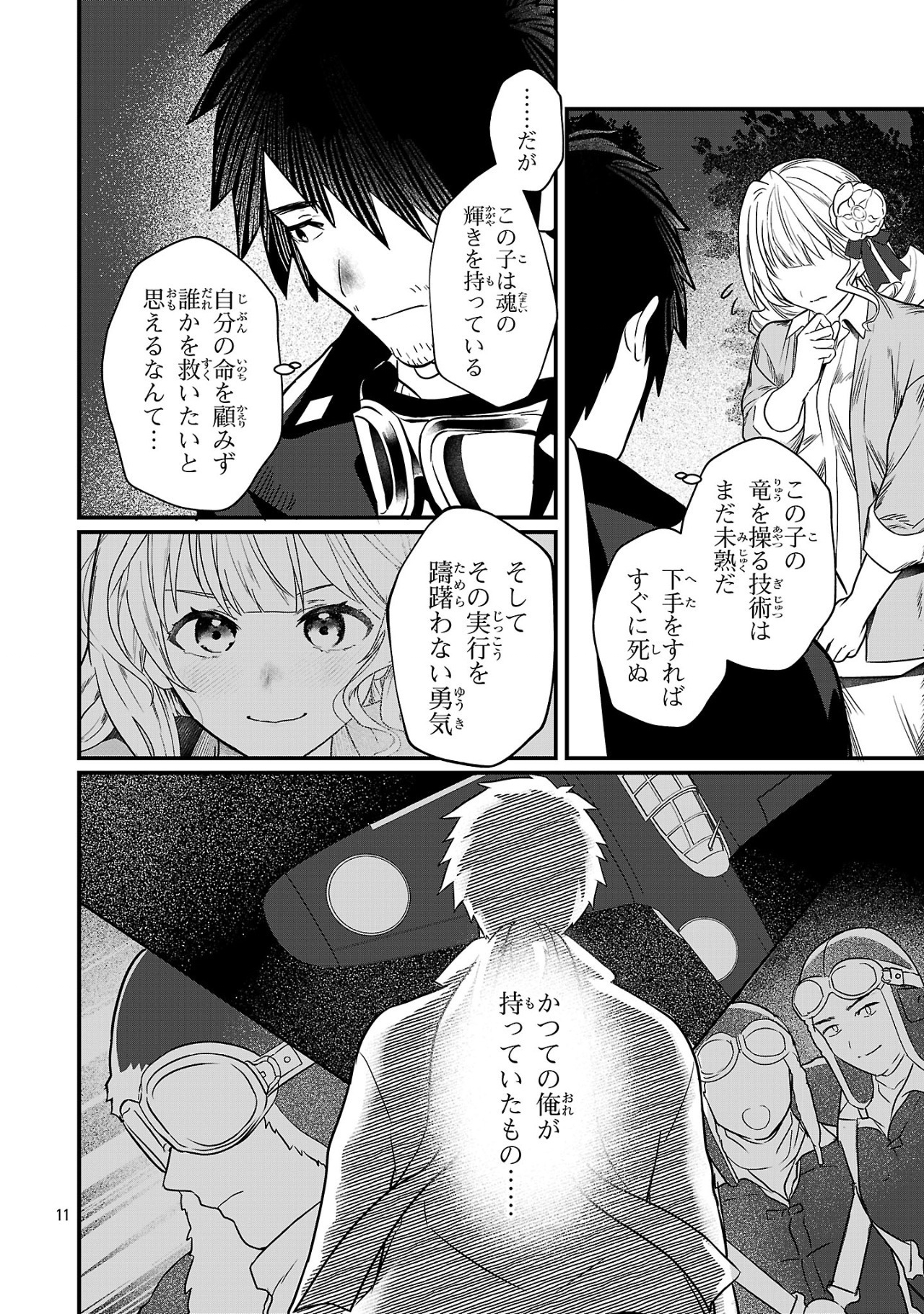 ゼロ戦エース、異世界で最強の竜騎士になる! 第2.2話 - Page 11